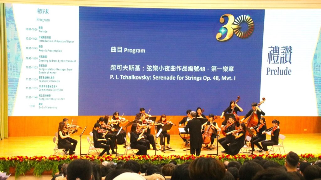 朝陽科技大學喜迎30周年校慶，由國臺交精彩演奏名曲，禮讚。（圖/陳惠玲攝影）