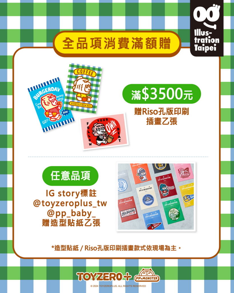 全品項消費滿額贈