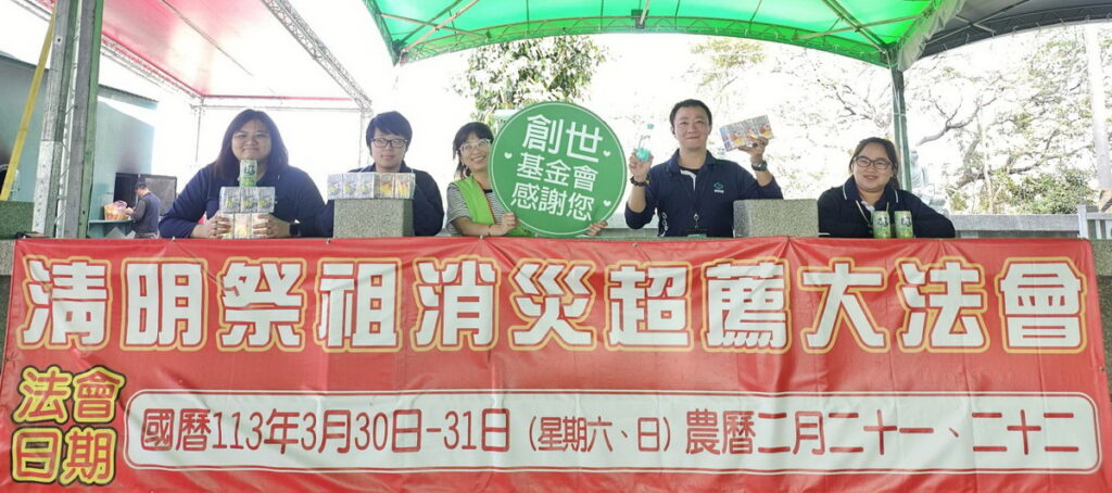 「清明掃墓，以功代金」國寶台南福座請您喝飲料，愛地球之餘又能幫助弱勢家庭。