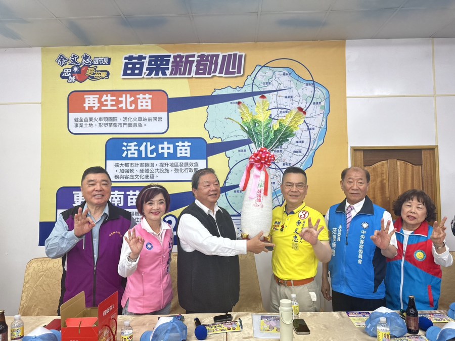 【有影】世界客屬總會近10個客家社團齊聚 力挺苗栗市長候選人余文忠 236 【有影】世界客屬總會近10個客家社團齊聚 力挺苗栗市長候選人余文忠 235