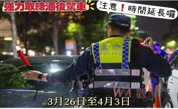 中市執法防制酒駕專案勤務延至4/3 市警籲:民眾勿心存僥倖