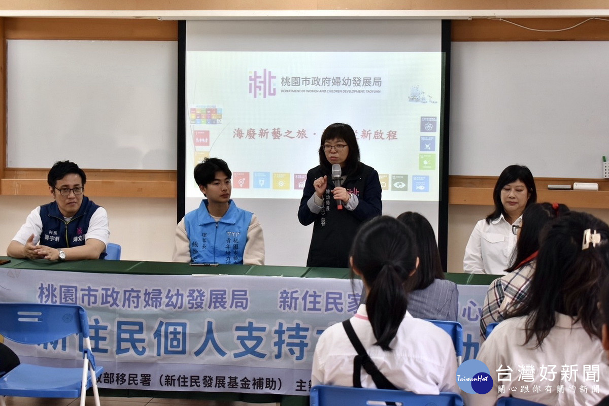 協助新助民從新啟程，桃市府舉辦「新住民個人支持」系列活動。