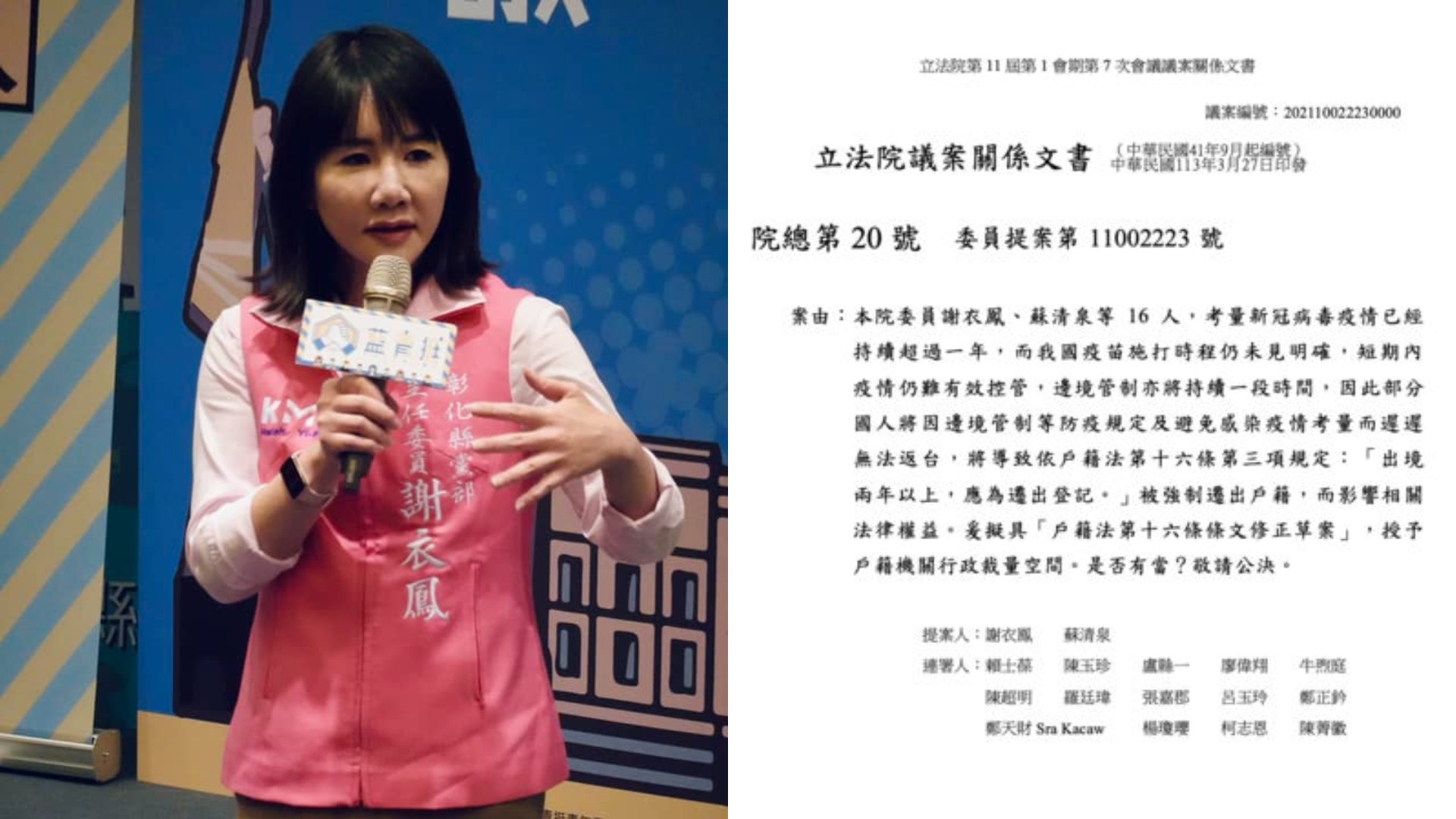國民黨立委謝衣鳳(左)等人在提出戶籍法修正提案時,還說疫情持續一年,疫苗還沒施打。翻攝謝衣鳳臉書、立法院網站