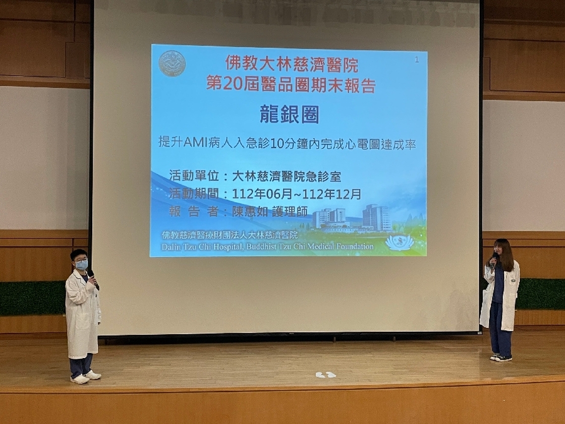 第20屆醫品圈成果發表會 大林慈濟醫療品質大躍進