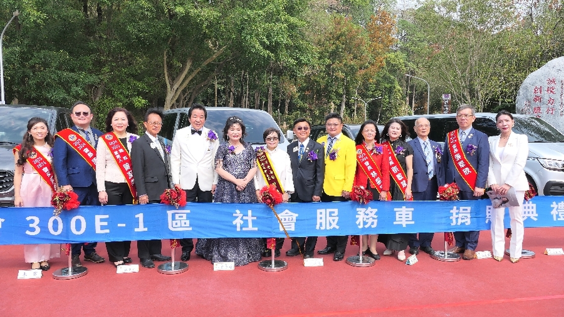 國際獅子會300E-1區2023-2024年會嘉義盛大舉行 梁滙榛總監等11位貴賓共同剪綵捐贈4部社會服務車