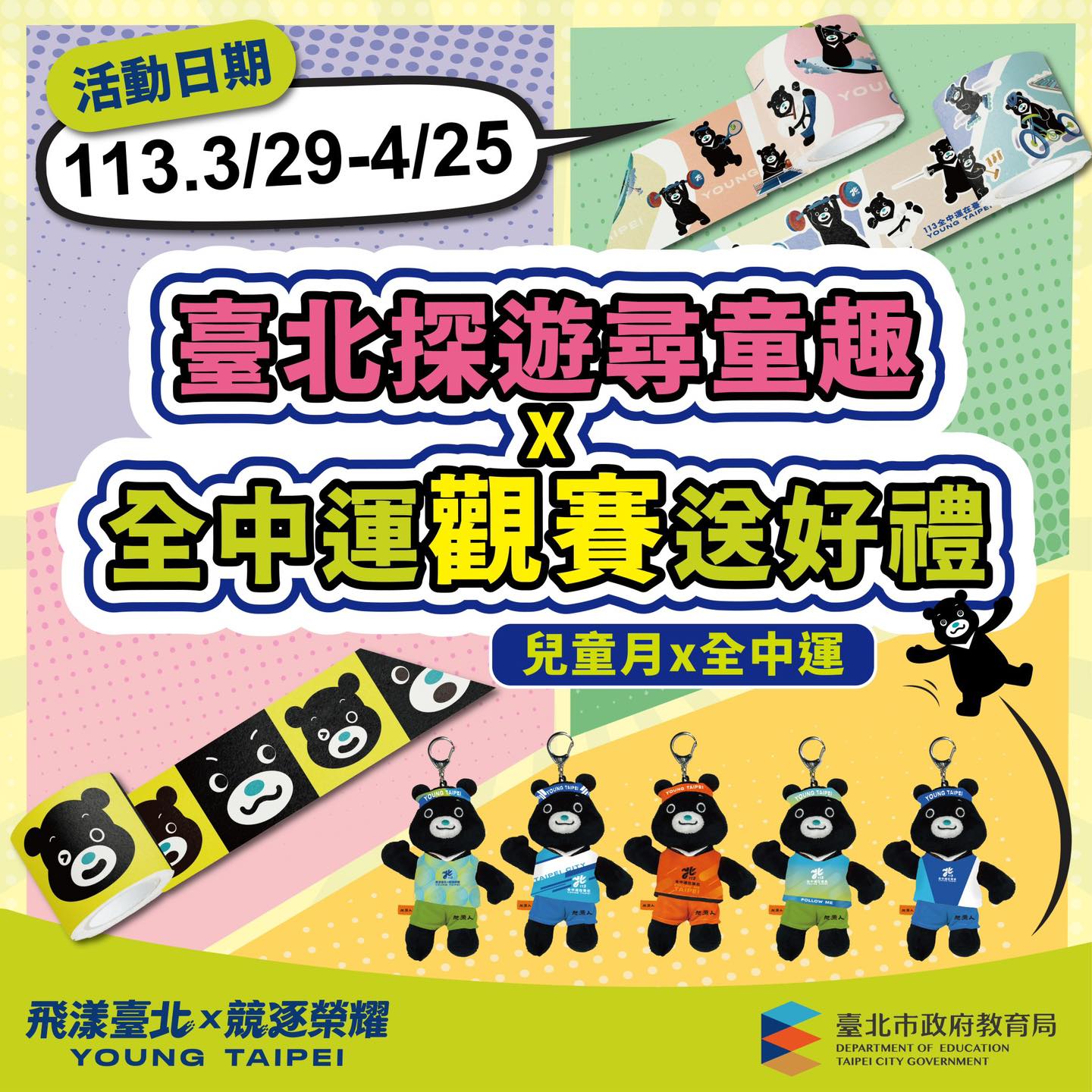 全中運開幕倒數!各項活動 優惠一次看