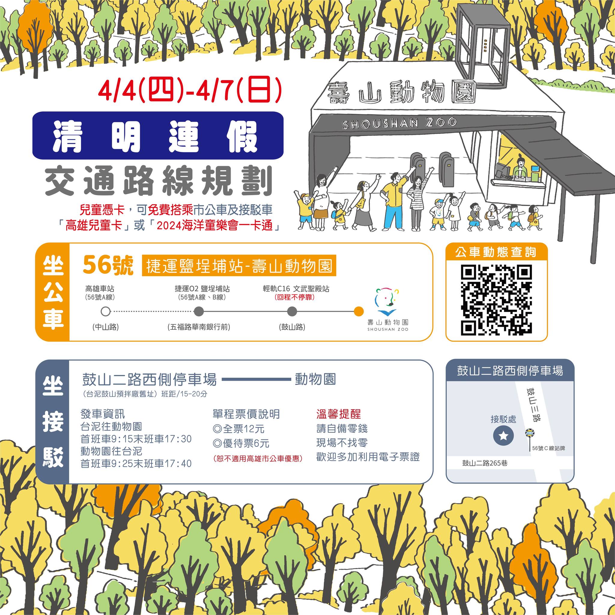 高市觀光局攜手50家業者 　共推兒童節好康優惠引客   　