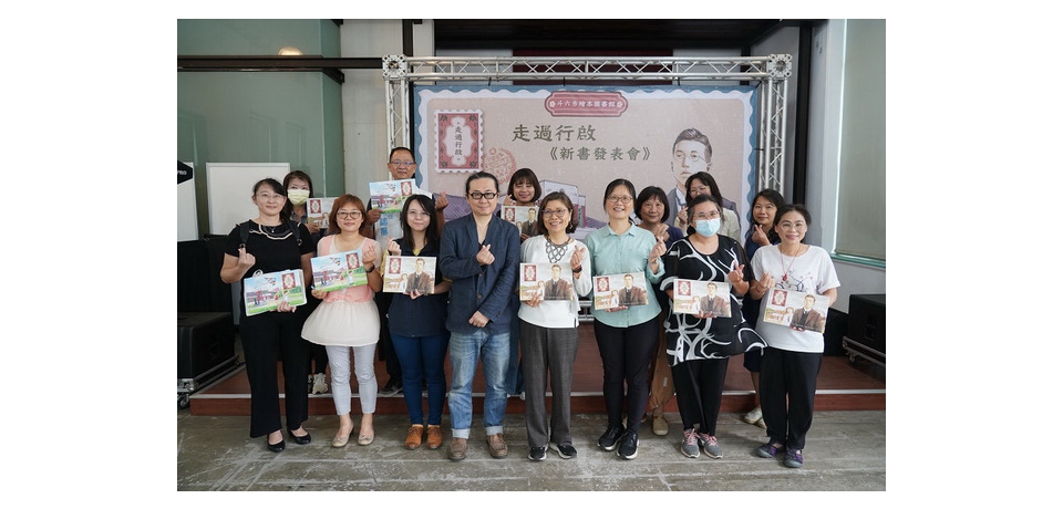 斗六市公所出版《走過行啟》新書發表會