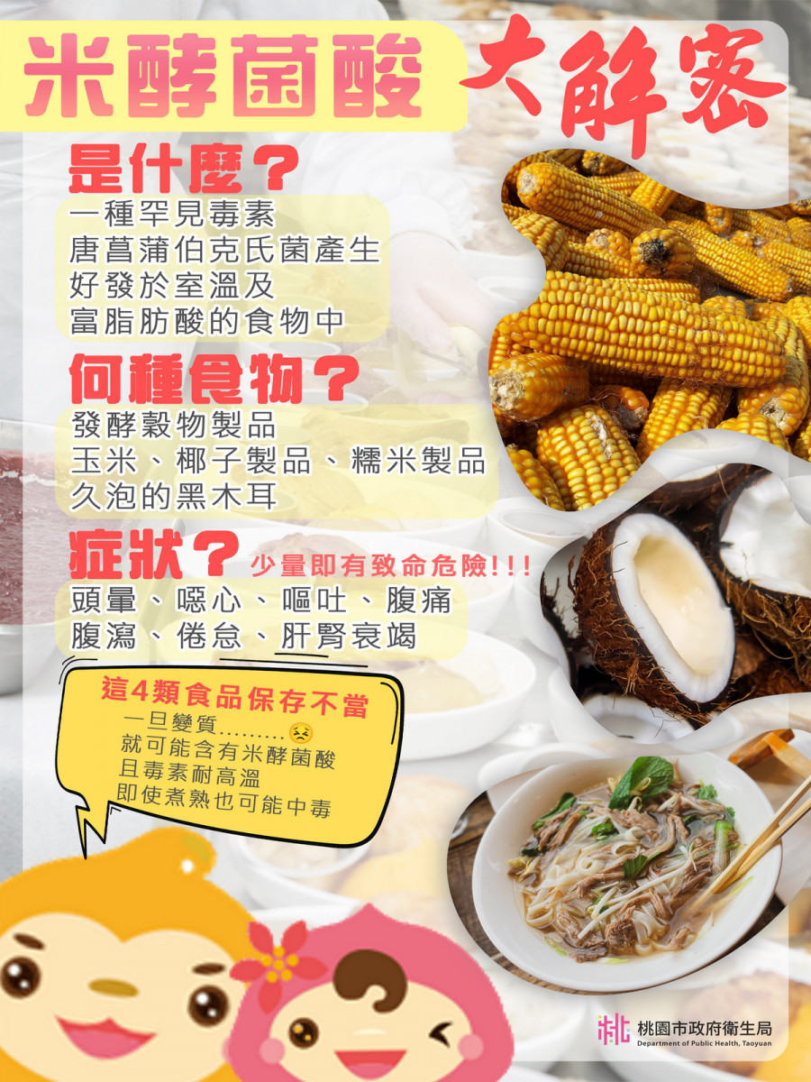 桃市府衛生局製作宣導圖卡於桃食安心資訊平台防治食品中毒專區供民眾參閱。<br /><br />