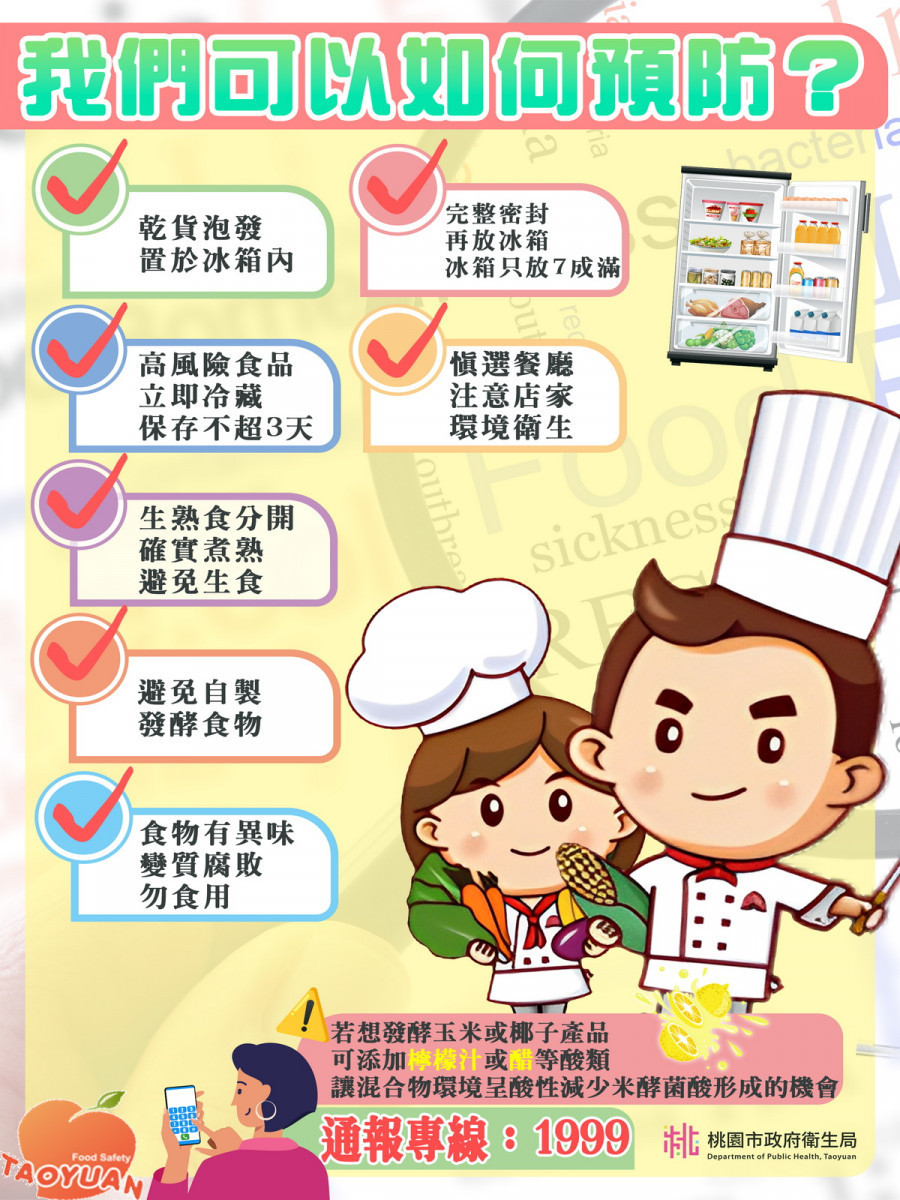 桃市府衛生局製作宣導圖卡於桃食安心資訊平台防治食品中毒專區供民眾參閱。<br /><br />