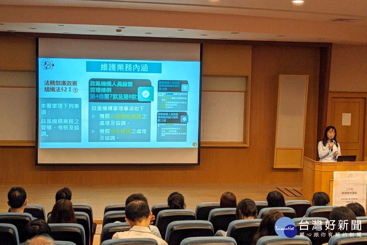 鍛造廉政專業能力,桃園市政府政風處舉辦「113年度維護業務專精研習」。