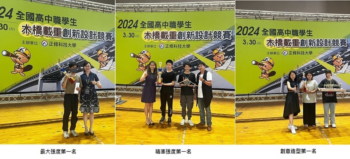 正修木橋載重創新設計競賽  中山 海青 秀水奪第一