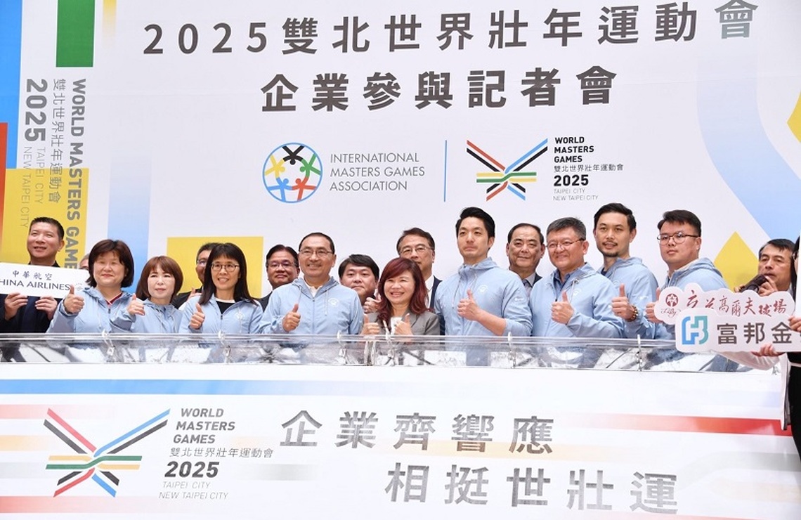 出席「2025雙北世界壯年運動會企業參與啟動記者會」 蔣萬安鼓勵各界踴躍報名　體驗終身難忘回憶！