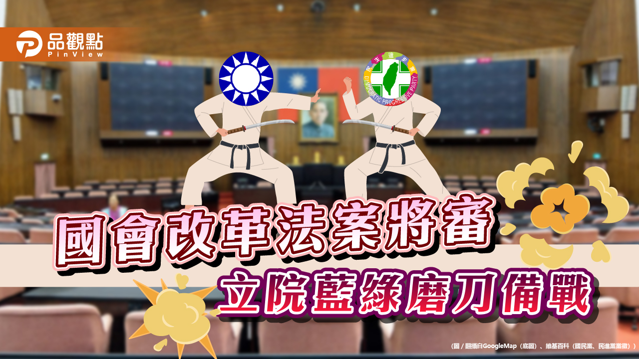 「國會改革」朝野鬥法!綠批「白色恐怖」提釋憲 傅崑萁轟「國家之恥」