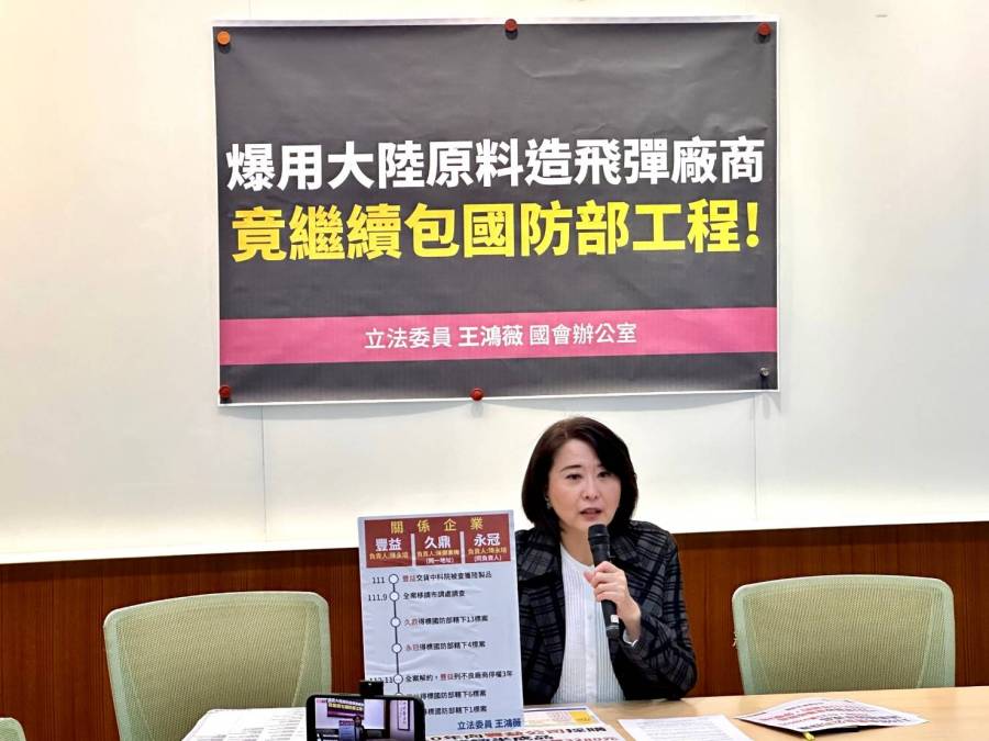 豐益用大陸原料造飛彈被法辦 王鴻薇爆:久鼎、永冠續包國防部工程 224 豐益用大陸原料造飛彈被法辦 王鴻薇爆:久鼎、永冠續包國防部工程 223