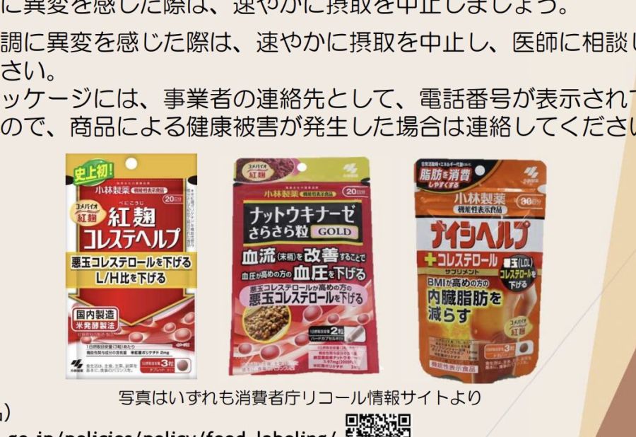 小林製藥「紅麴」台灣通報增至11件! 有人吃到日本買回紅麴膠囊 268 小林製藥「紅麴」台灣通報增至11件! 有人吃到日本買回紅麴膠囊 267