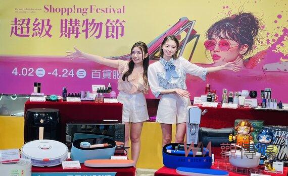 最強回饋陣容! 台中《新光三越超級購物節》4/2隆重登場