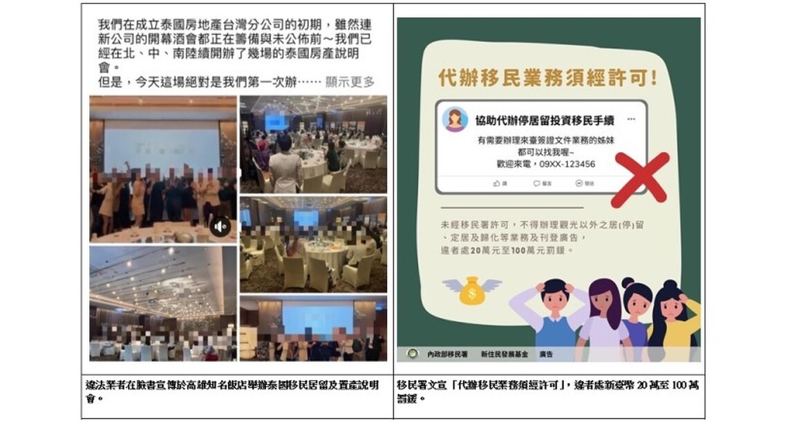 「泰」好住! 房產業者代辦居留遭移民署重罰20萬