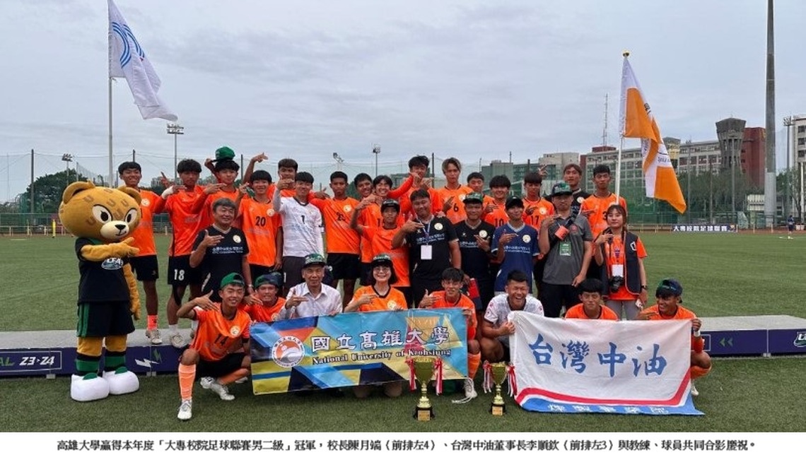 高雄大學4比0完勝 大專足球聯賽男二級奪冠  締造2級別累計23戰全勝佳績