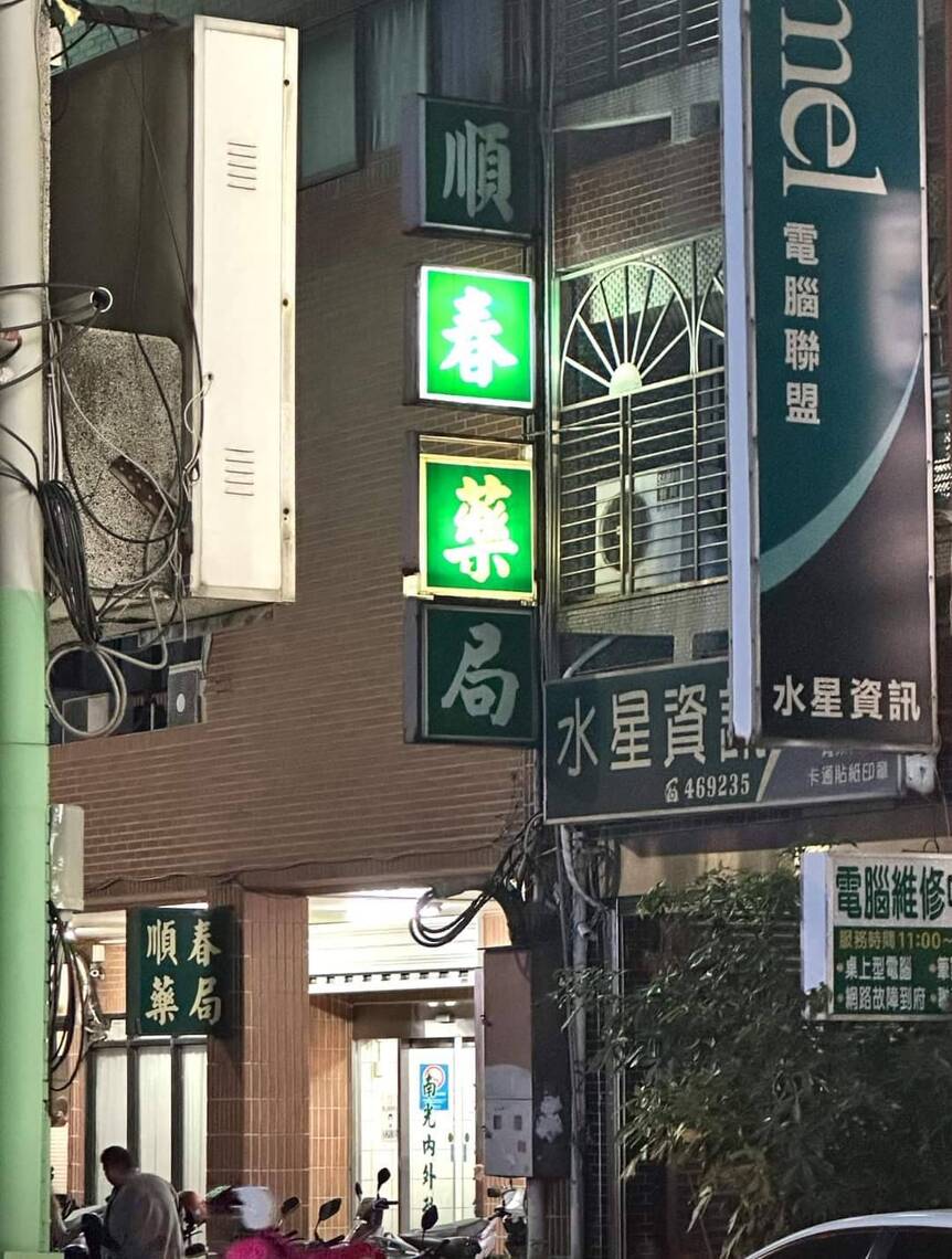 藥局,文具行看板要定期檢修,尤其颱風過後
