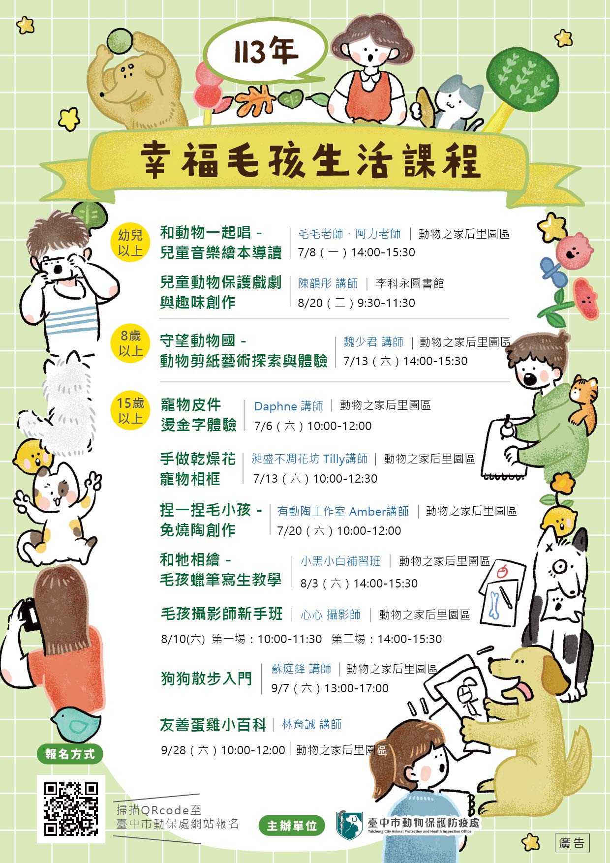 中市邀您用動保豐富生活　愛護毛孩系列課程即起開始報名　