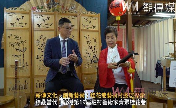 (有影片)/鹿港桂花巷藝術村:薪傳多元藝術,邀您共賞駐村藝術家創作
