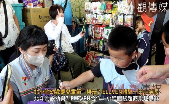 (有影片)/兒童節前夕:北斗國小幼兒園孩童在7-ELEVEN打造「小小店長」夢想