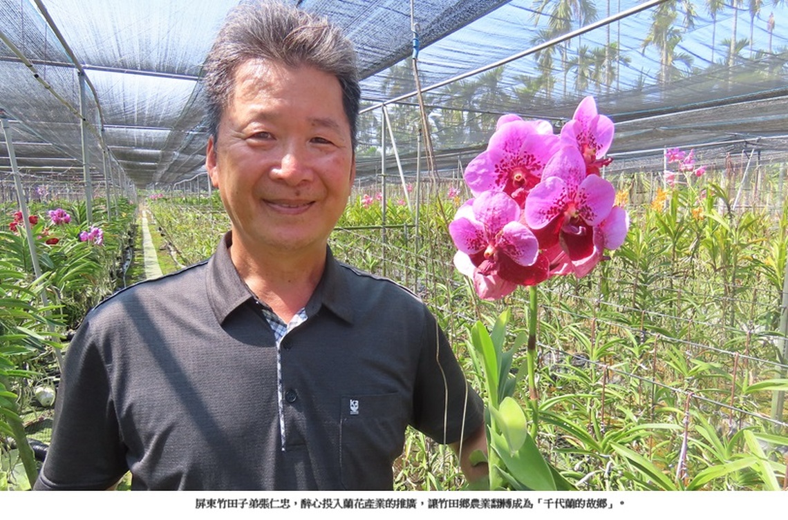 翻轉竹田鄉成為「千代蘭故鄉」的先軀、神農獎得主張仁忠