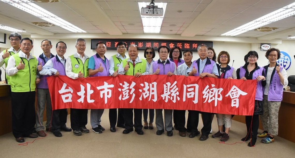 台北市澎湖同鄉會拜會 陳光復感謝做鄉親後盾