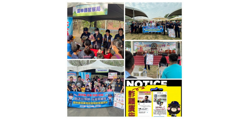 雲林童樂嘉年華 宣導團與民眾同樂反詐騙