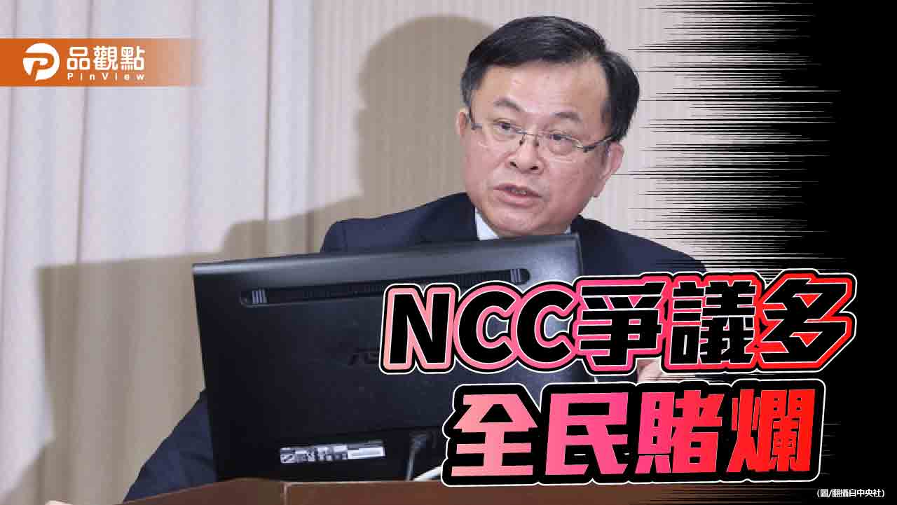 立法院在野黨團查鏡電視 執政黨強烈反彈