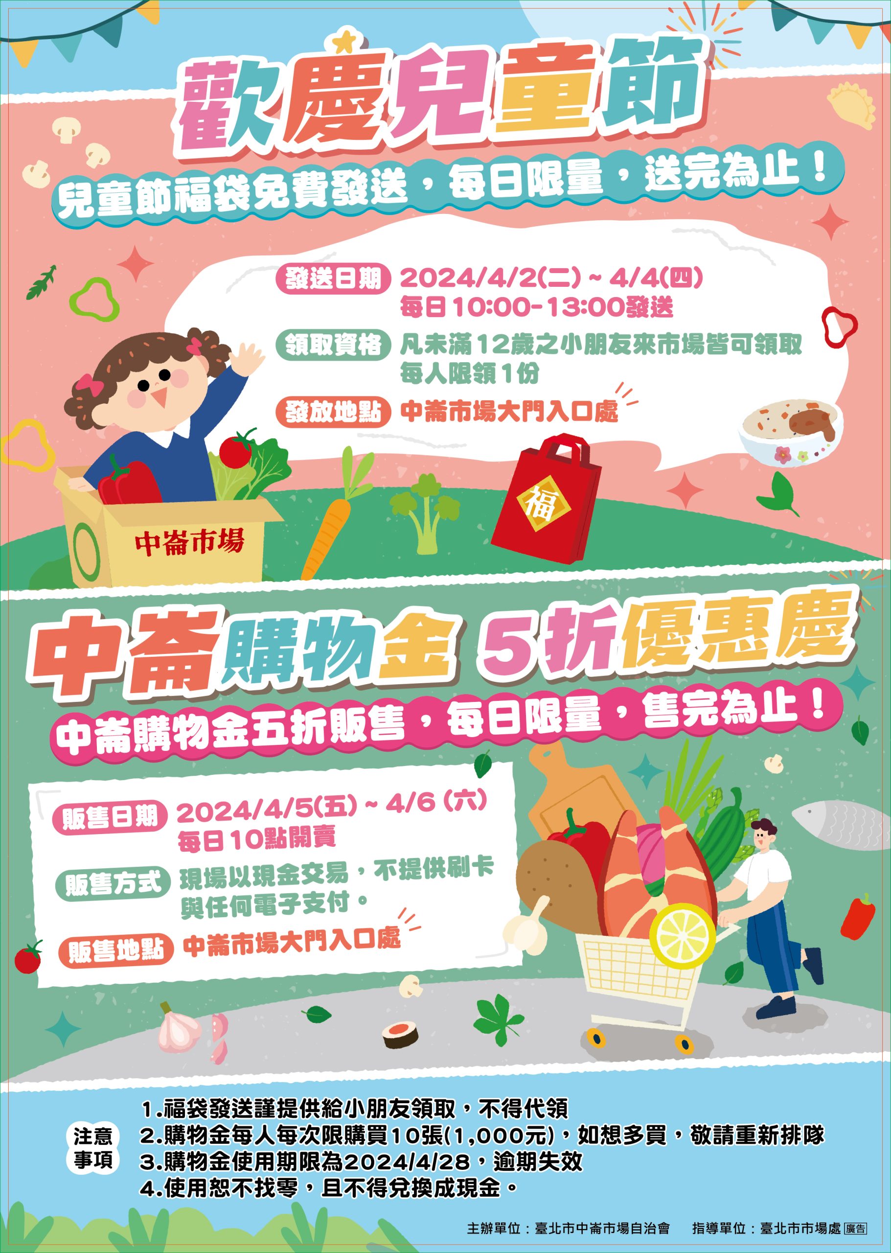 中崙市場歡慶兒童節,購物金五折優惠慶活動。(圖/台北市中崙市場自治會提供)