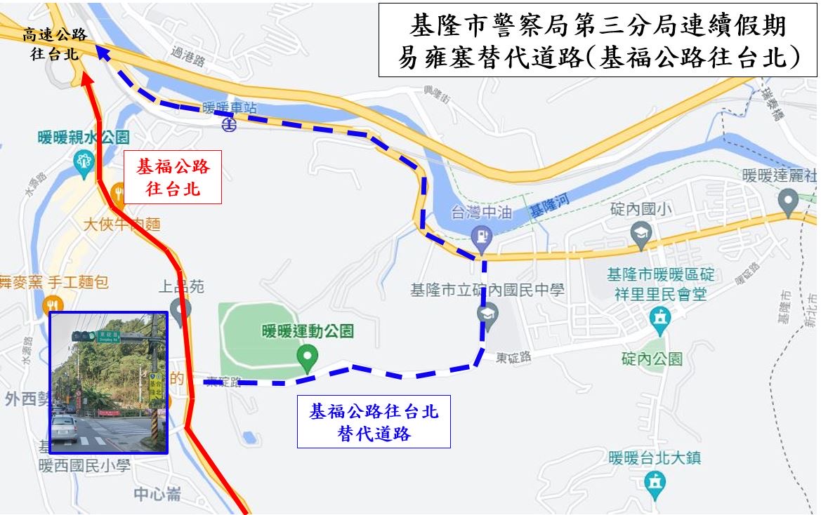 基隆市警察局第三分局連續假期易雍塞替代道路(基福公路往台北)。(記者薛秀蓮翻攝)