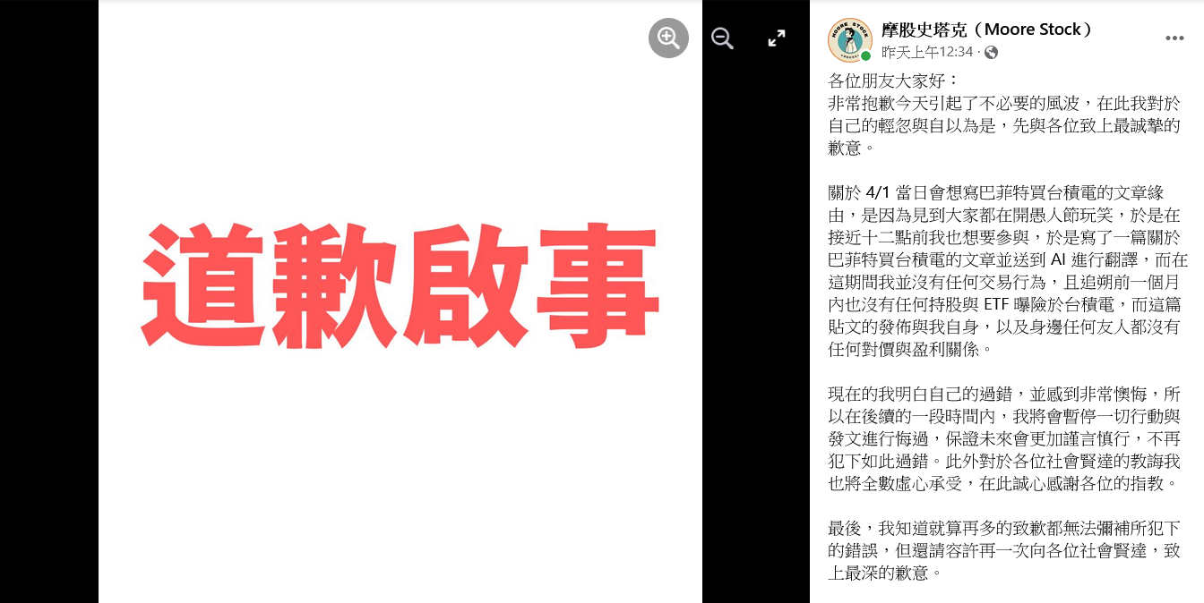 愚」波蕩漾！網紅造謠巴菲特買台積電最重恐關10 年