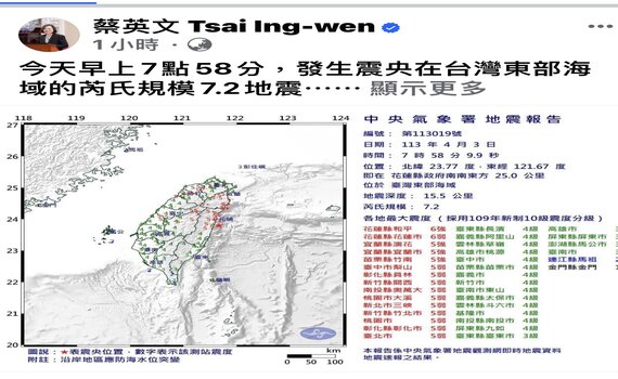 花蓮發生大地震 蔡總統指示全力救災