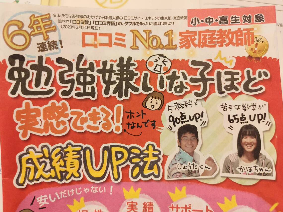 日本家教廣告,兩岸好像沒有這麼精緻詳細
