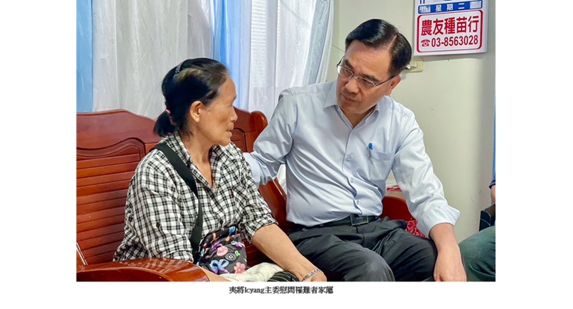 0403花蓮地震 原民會Icyang主委慰問罹難者家屬並發放急難救助金