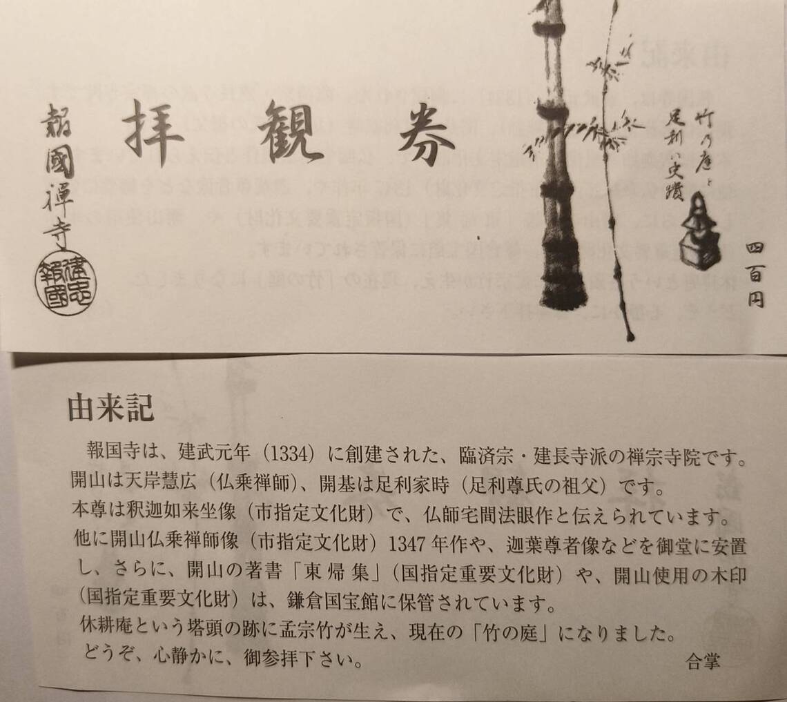 鎌昌報國寺 門票素雅,和禪宗宗旨相應!
