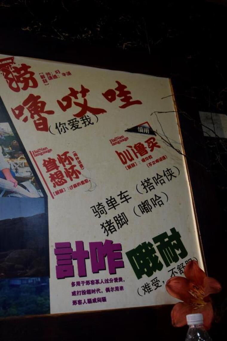 海南方言,不是我愛你,是你愛我?
