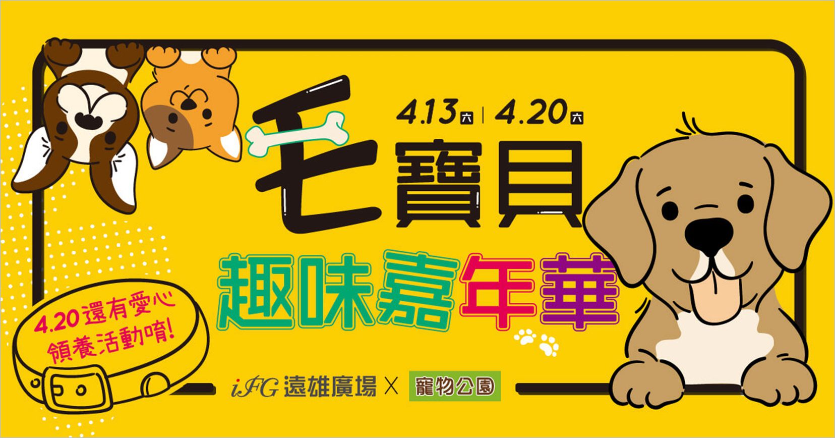 汐止遠雄廣場毛寶貝嘉年華開放報名　總獎金達12,000元！