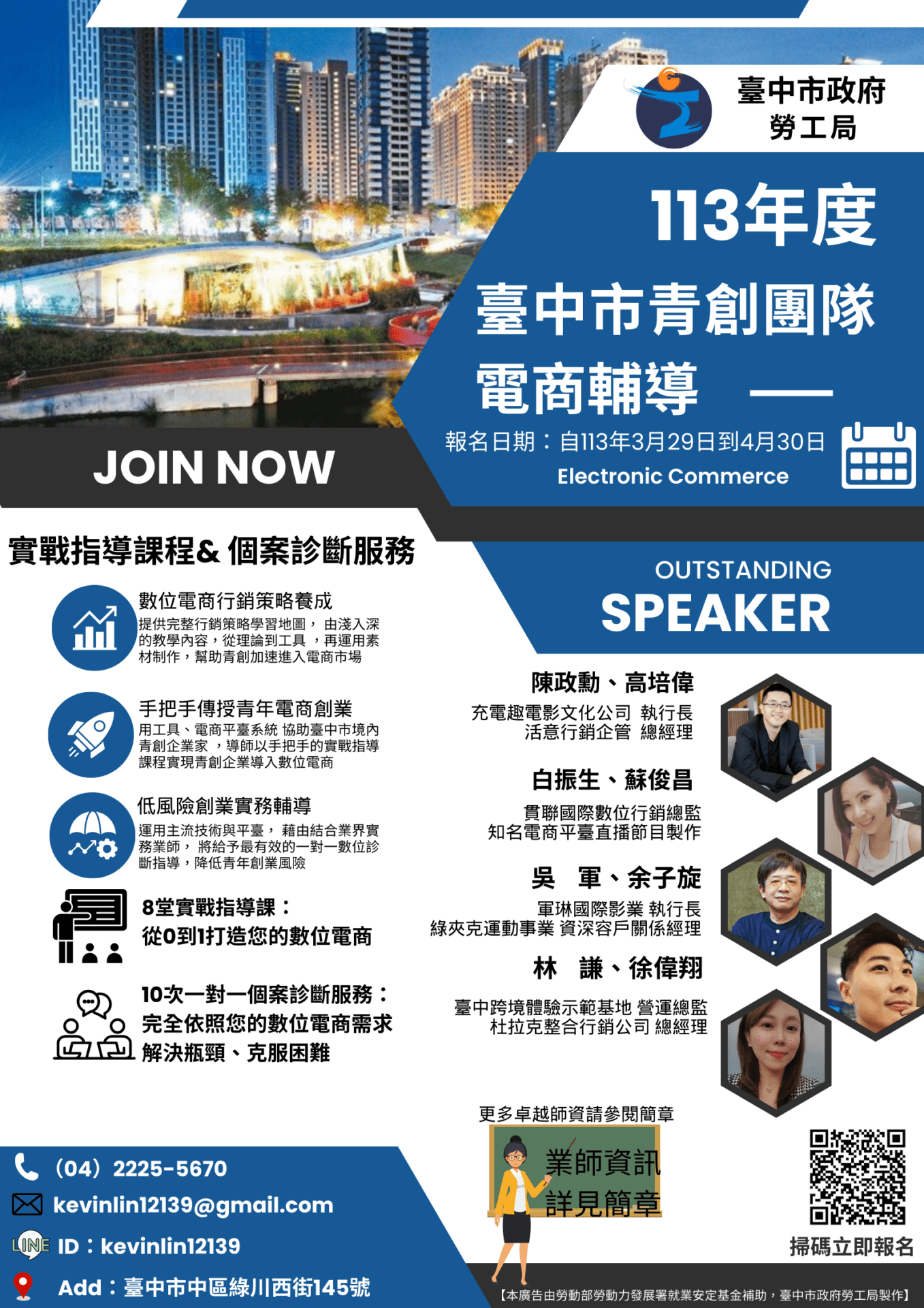 中市勞工局推青創團隊電商輔導 即日起至4/30開放報名