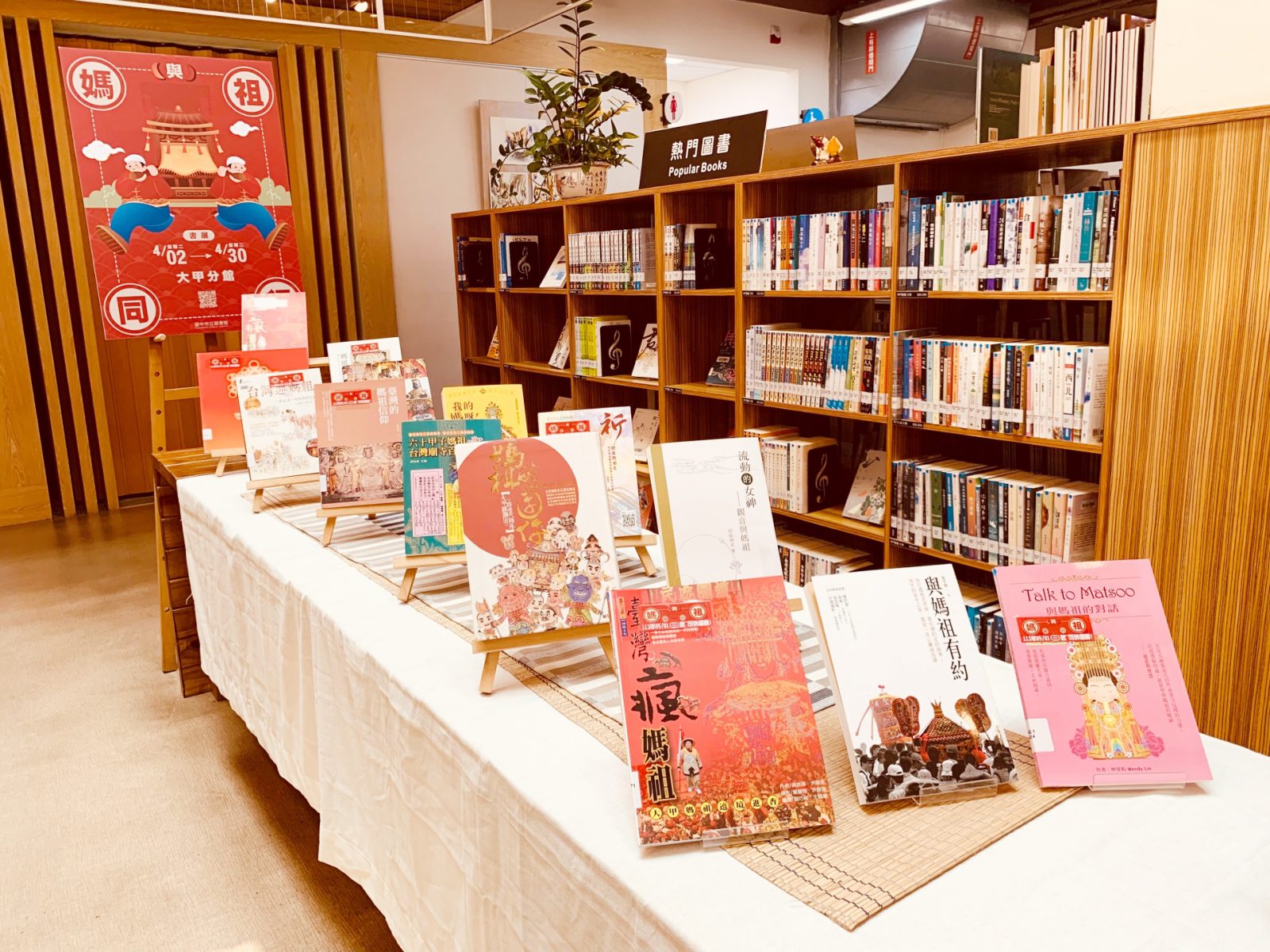 多元閱讀結合AR影像互動 中市大甲圖書館邀民「與媽祖同行」
