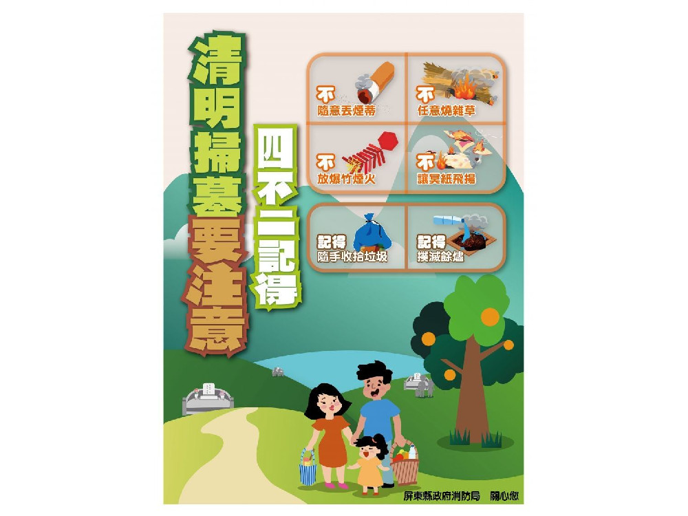 防範公墓雜草火警  屏縣消防局首出動無人機科技監控