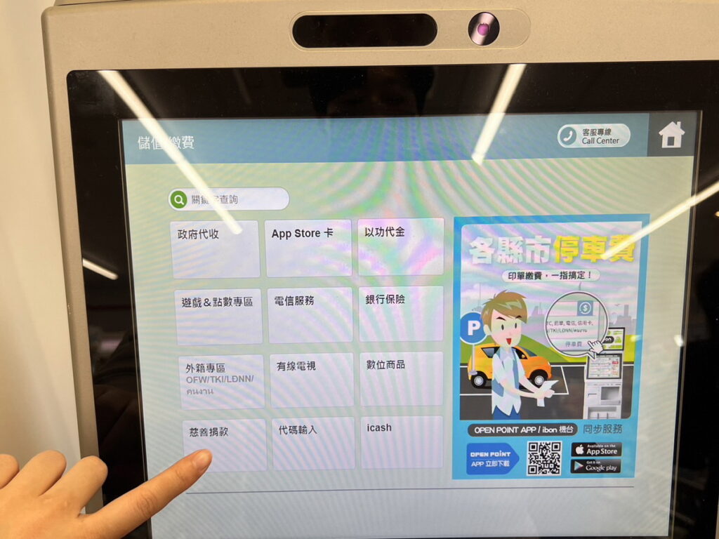 4月5日起ibon便利生活站已增加設立花蓮縣政府、中華基督教救助協會募款專區