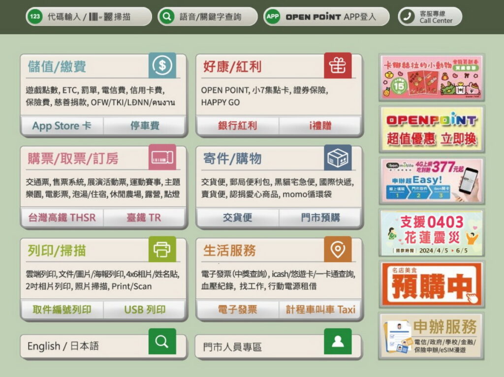 _ibon便利生活站首頁右方有「支援0303花蓮震災」快捷鍵(示意)