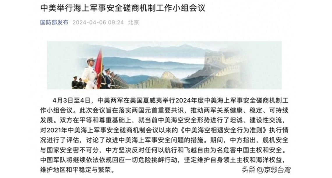 中美兩軍舉行會議  雙方就安全形勢進行建設性對話
