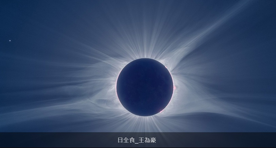 4/9六億人共睹美洲日全食 臺灣遠距看這裡!