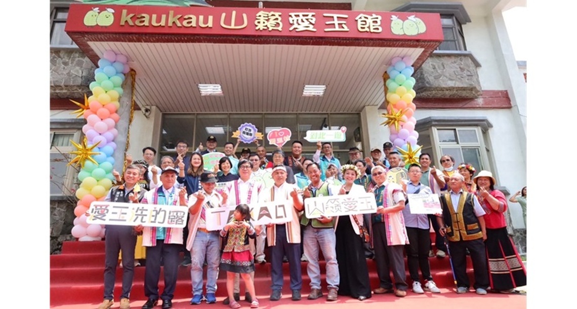 南橫「愛玉洗的露」陳其邁出席kaukau山籟愛玉館揭牌活動