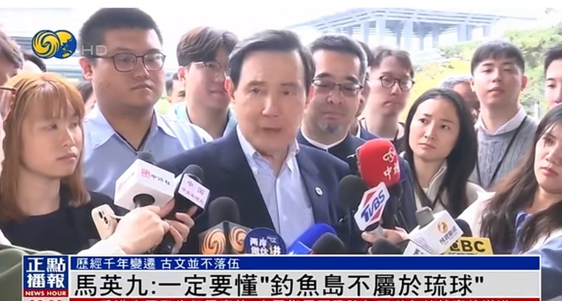 馬英九與台青睹秦俑品文脈  直言“從古籍裡證明釣魚臺（島）不屬於琉球”