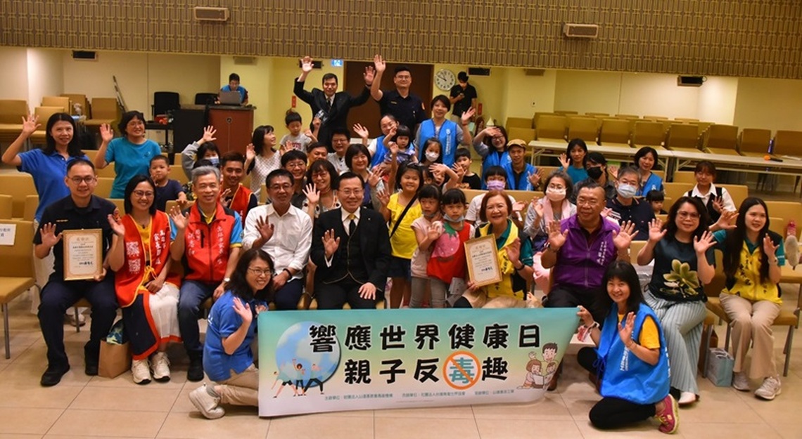響應世界健康日 親子共同建立反毒觀念